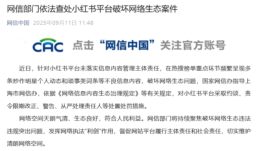 Xiaohongshu fue entrevistado y castigado por la Administración del Ciberespacio de China por