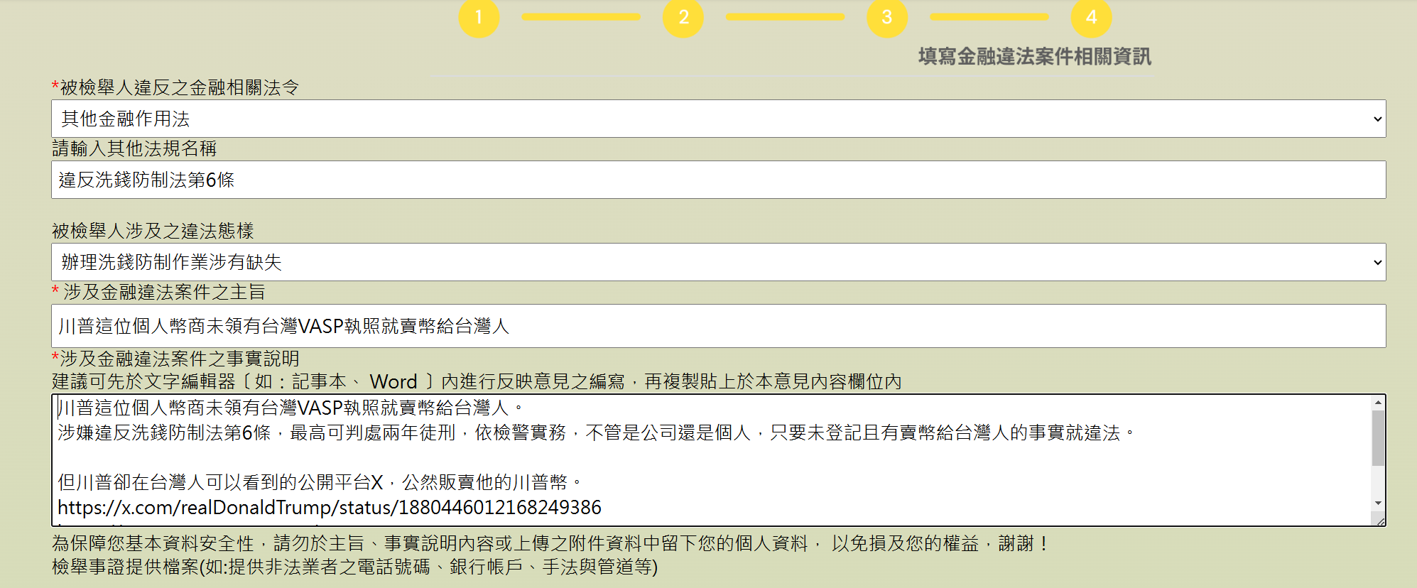 การออกเหรียญของ Trump ได้รับการรายงานโดยชาวไต้หวันว่า 